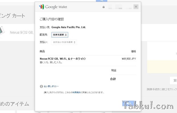 Nexus9-google-play.order