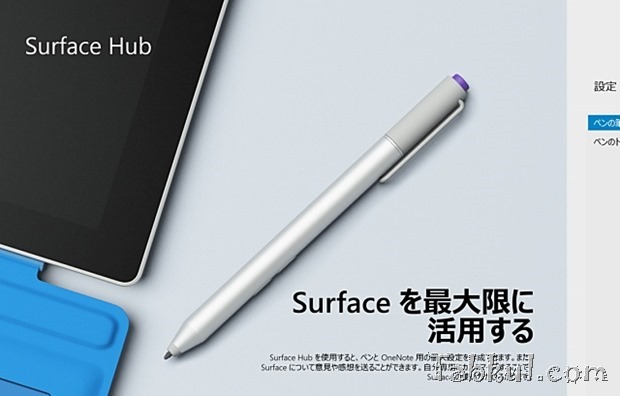 SurfacePro3-Surface-Hub.0