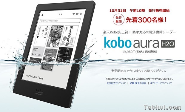kobo-aura-h2o-1031