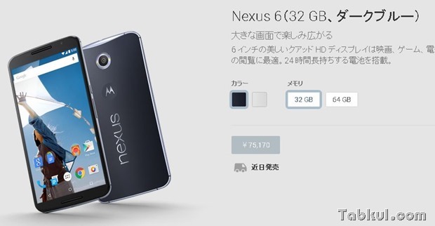 Motorola-Nexus-6-Price-for-japan