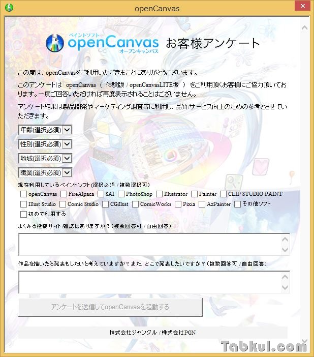 openCanvas6lite.1