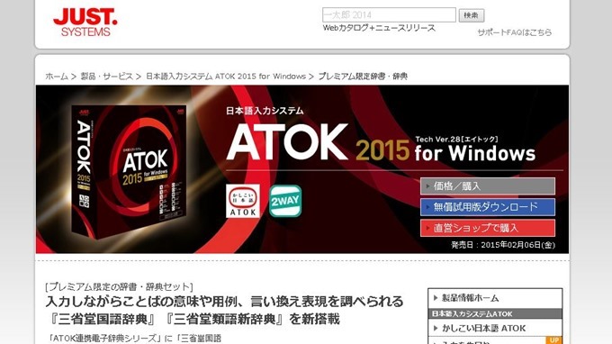 ATOK-2015-for-Windows