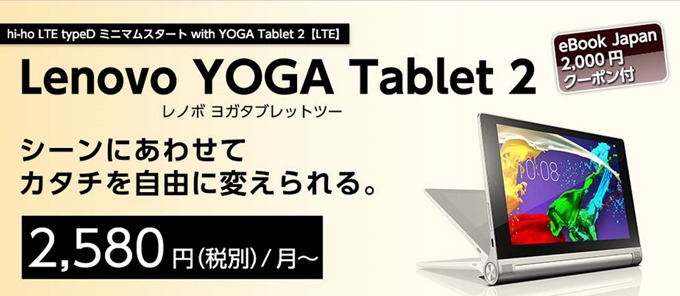 Lenovo-Yoga-tablet-2