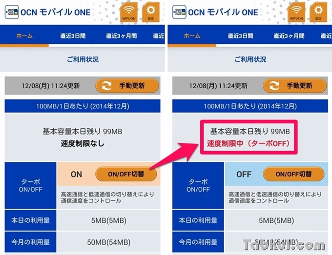 OCN-Mobile-ONE-App.2