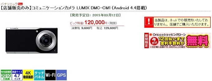 LUMIX-DMC-CM1-Bic