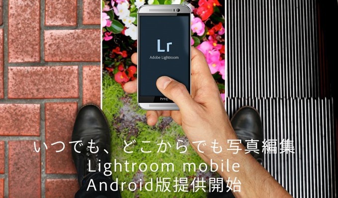 Lightroom-mobile