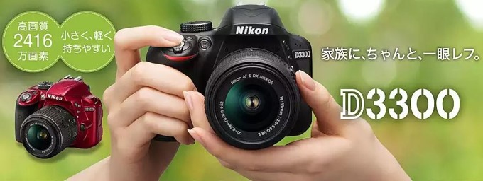 Nikon-D3300