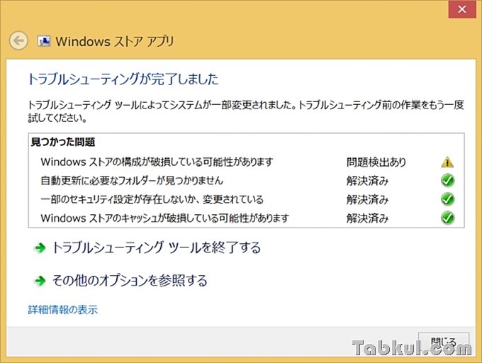 WindowsStore-review-004