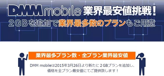 DMM-mobile-20150326