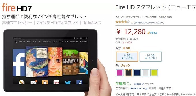 Fire-HD7-sale-20150328