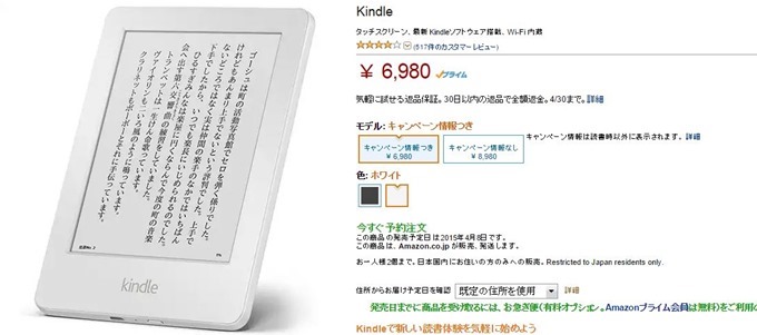 アマゾン 6 980円の電子書籍リーダー Kindle にホワイトカラー追加 発売記念でプライム会員3 000円offクーポンも