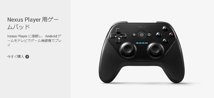 nexus-player-gamepad