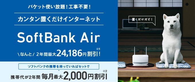 Softbank-Air-00