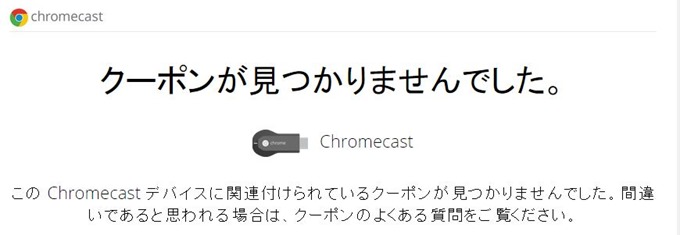 Chromecast-1st.3