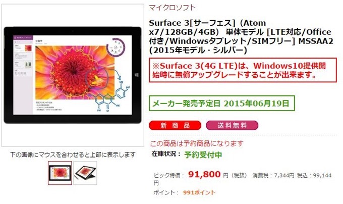 Surface-3-LTE-Bigcamera