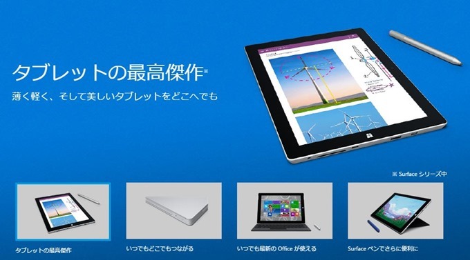 Y Mobile Lte版 Surface 3 向けに月額980円のデータ通信プラン発表 注意点など