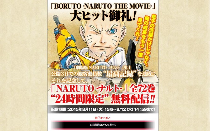 24時間限定 Naruto ナルト 全72巻無料配信中 少年ジャンプ