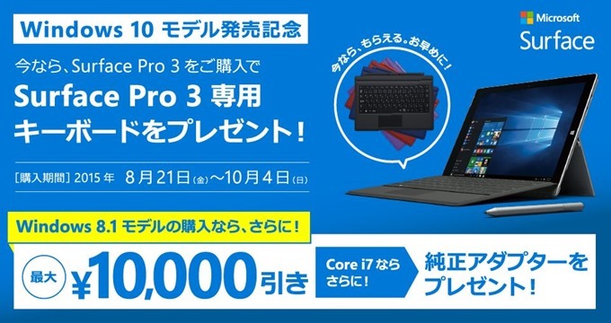 surface-Pro-3-camp-0821