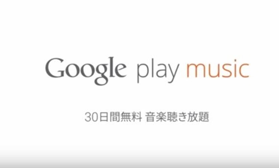 google-Play-Music