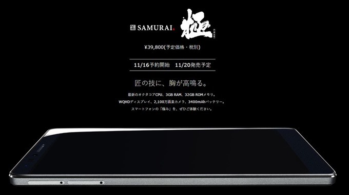 Freetel-SAMURAI-KIWAMI-20151027