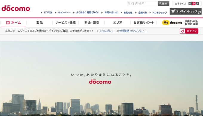 docomo-website