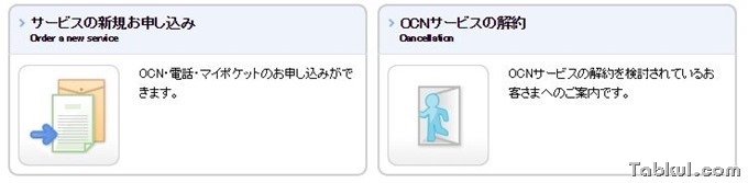 OCN_Mobile_ONE-kaiyaku-6