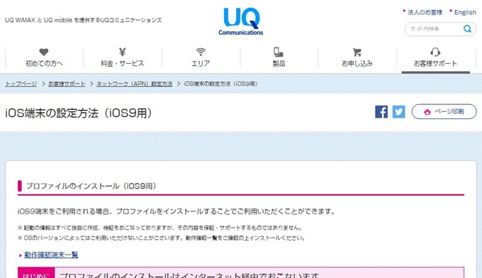 UQ-ios9-support