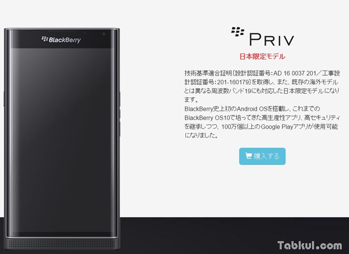 blackberry-priv-japan-01