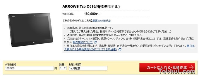 fujitsu-ARROWS Tab Q616N.5