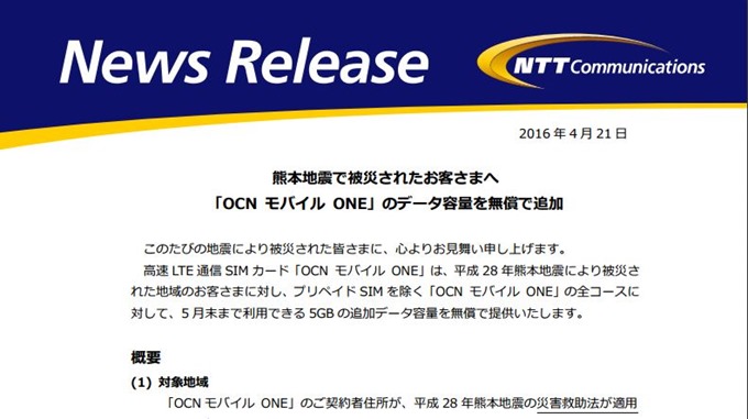 ocn-mobile-one-5gb-present-0
