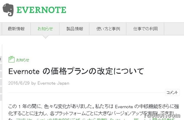 evernote-news-201606-29