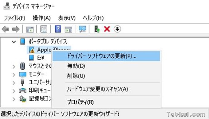 Iphoneがwindows 10で ドライバーエラー により認識しない時の解決方法 対応