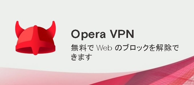 Opera-VPN-01