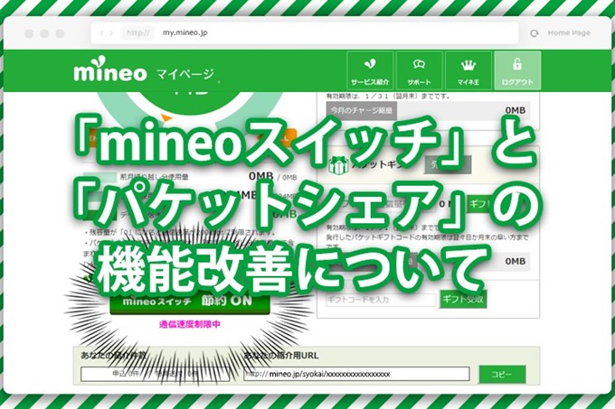 mineo-news-160822