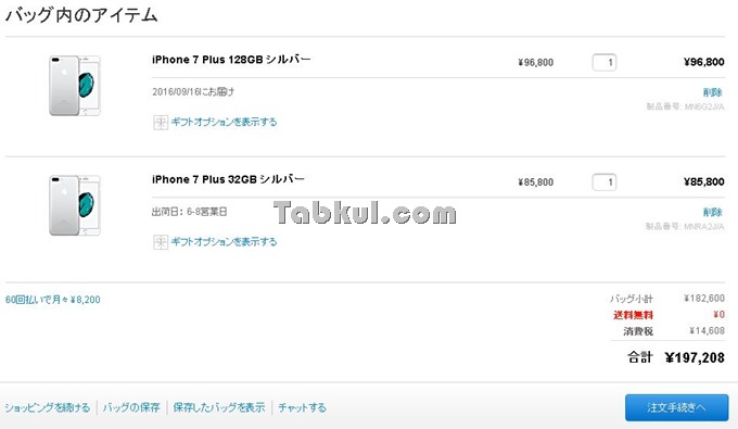 iPhone7Plus-order-02