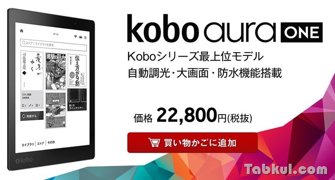 kobo-news-160906.0