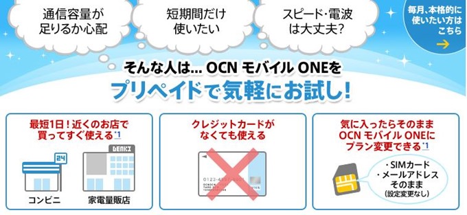 Ocn モバイル One プリペイド セブン イレブンでチャージidを9 30発売 キャンペーン
