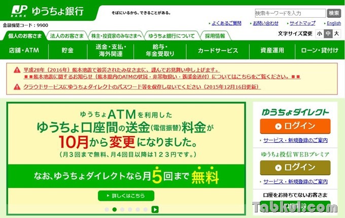 jpbank-news-161028