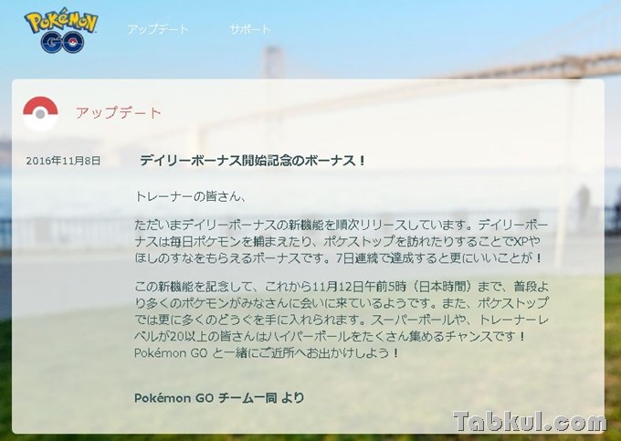 pokemon-go-news-161109