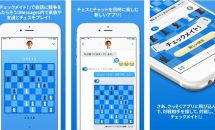iPhone/iPadアプリセール 2016/2/10 – iMessageでチェス『チェックメイト！』などが無料に
