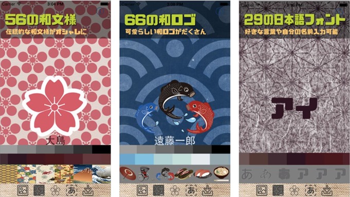 Iphone Ipadアプリセール 2016 4 3 和風な壁紙を作成 和壁紙クリエイター などが無料に