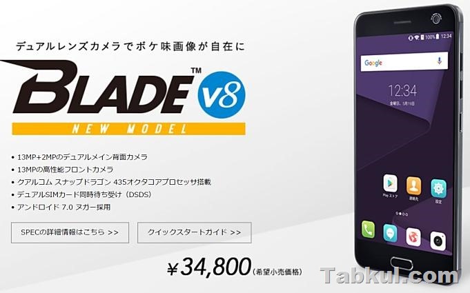 ZTE-BLADE-V8.2