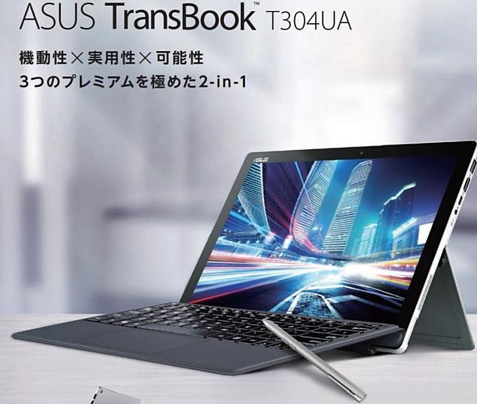 ASUS-TransBook-T304UA.1