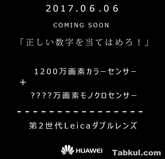 Huawei-japan-news-20170606.1