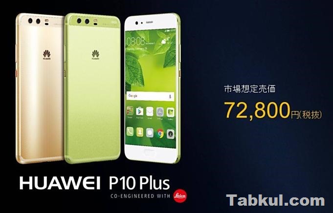 huawei-P10-Plus.PRICE