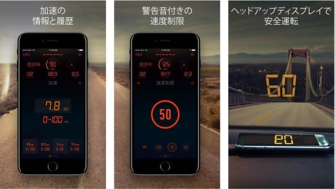 Iphone Ipadアプリセール 16 6 22 速度計 Speedometer などが無料に