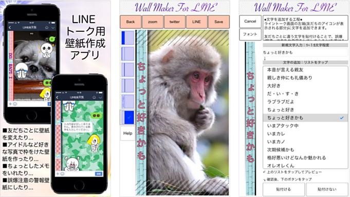 Iphone Ipadアプリセール 16 6 4 Lineのトーク壁紙を作成 壁紙作子forline などが無料に