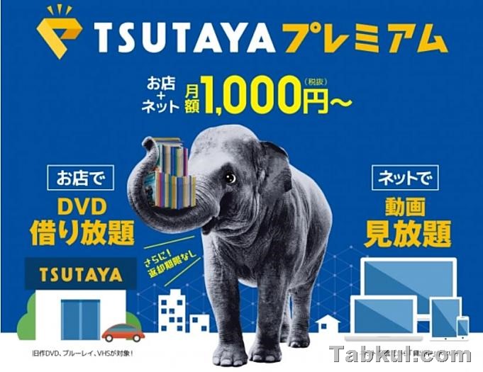 TSUTAYA-news-20171002
