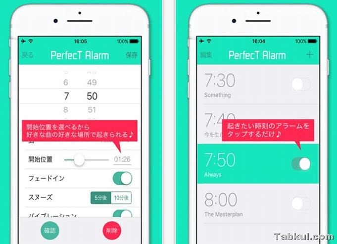 Iphone Ipadアプリセール 17 11 23 曲の開始位置を指定してアラームに Perfect Alarm などが無料に