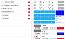 同時に３つのタイマーを設定『クッキングタイマー』などが無料に、iPhone/iPadアプリセール 2018/1/10